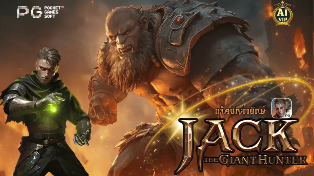 รีวิวเกม Jack the Giant Hunter