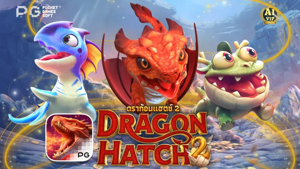 รีวิวเกม Dragon Hatch 2