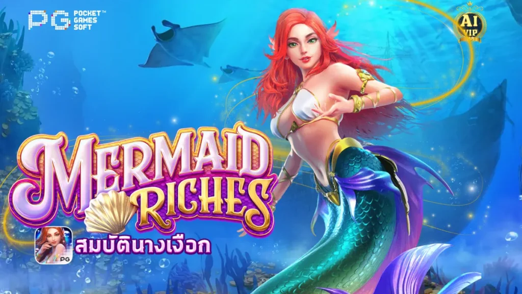 รีวิวเกม Mermaid Riches