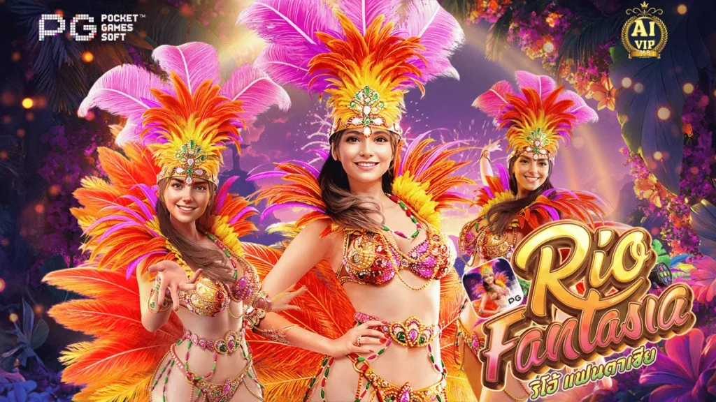 รีวิวเกม Rio Fantasia