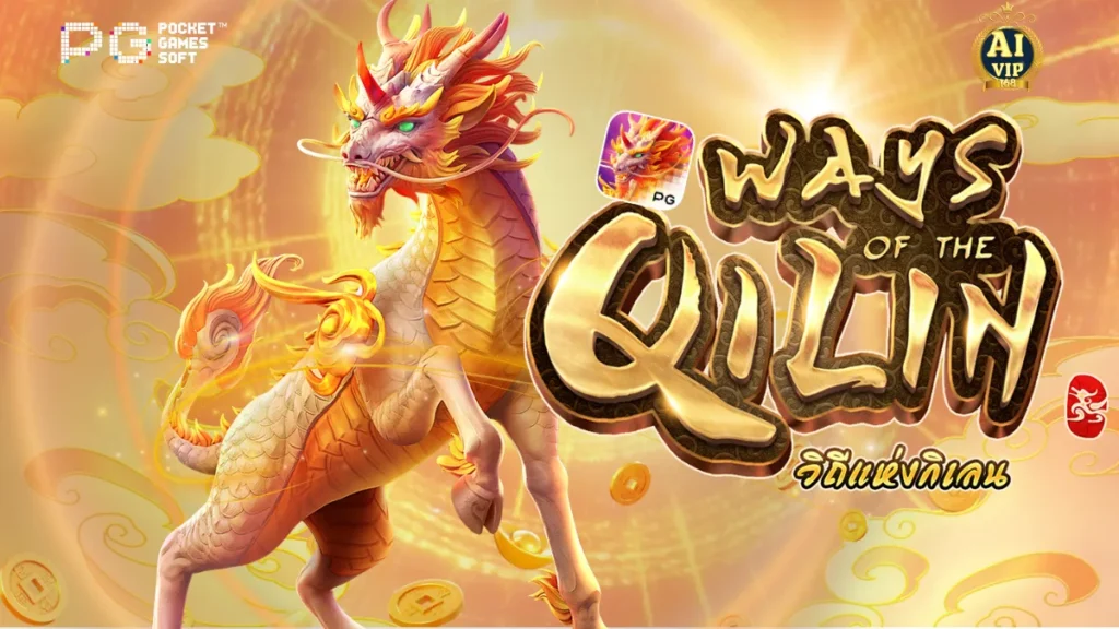 รีวิวเกม Ways of the Qilin
