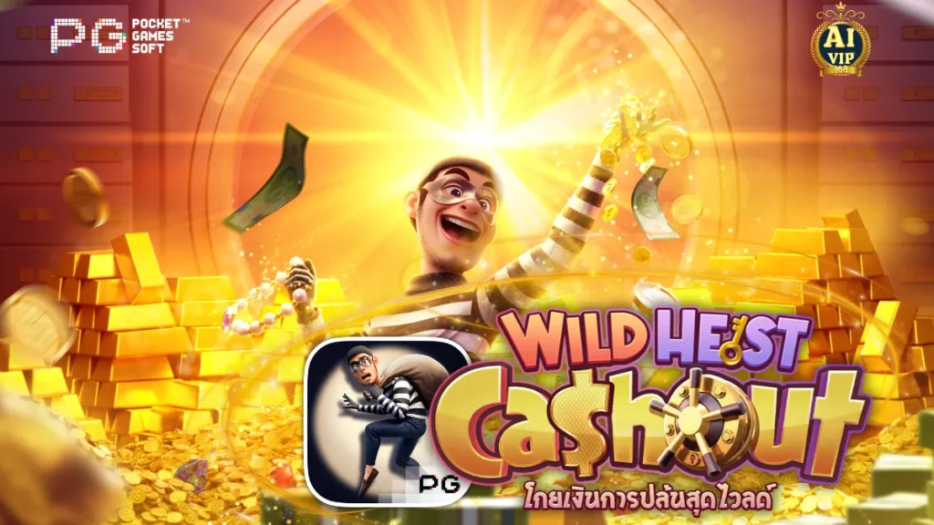 รีวิวเกม Wild Heist Cashout
