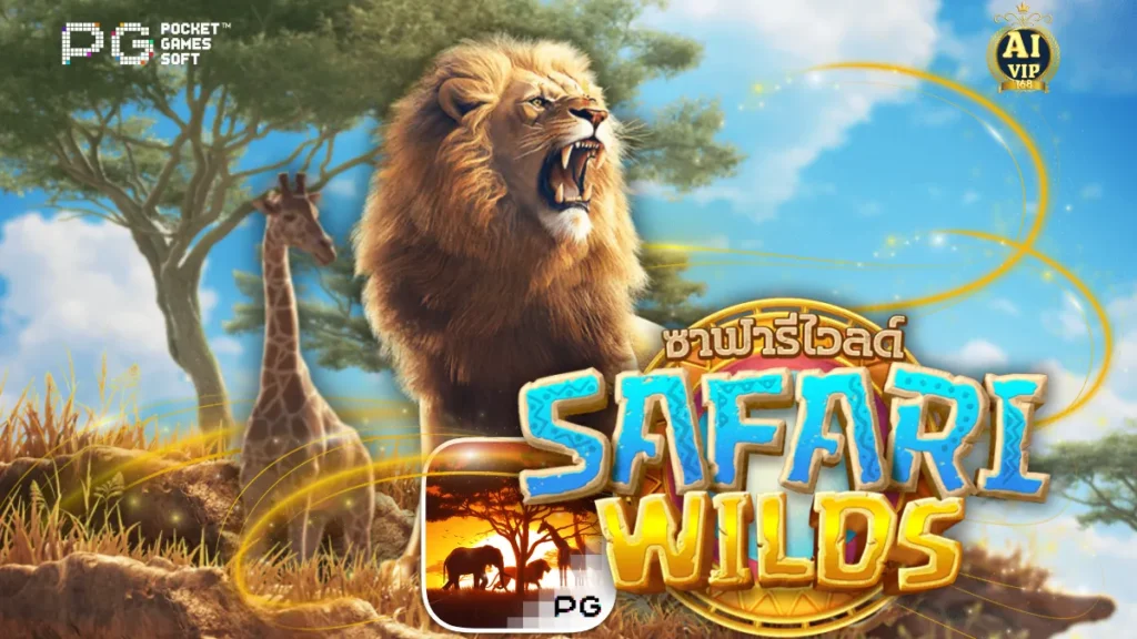 รีวิวเกม Safari Wilds
