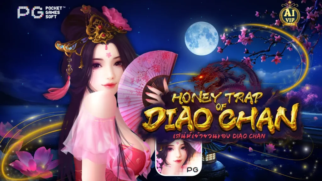 รีวิวเกม Honey Trap of Diao Chan