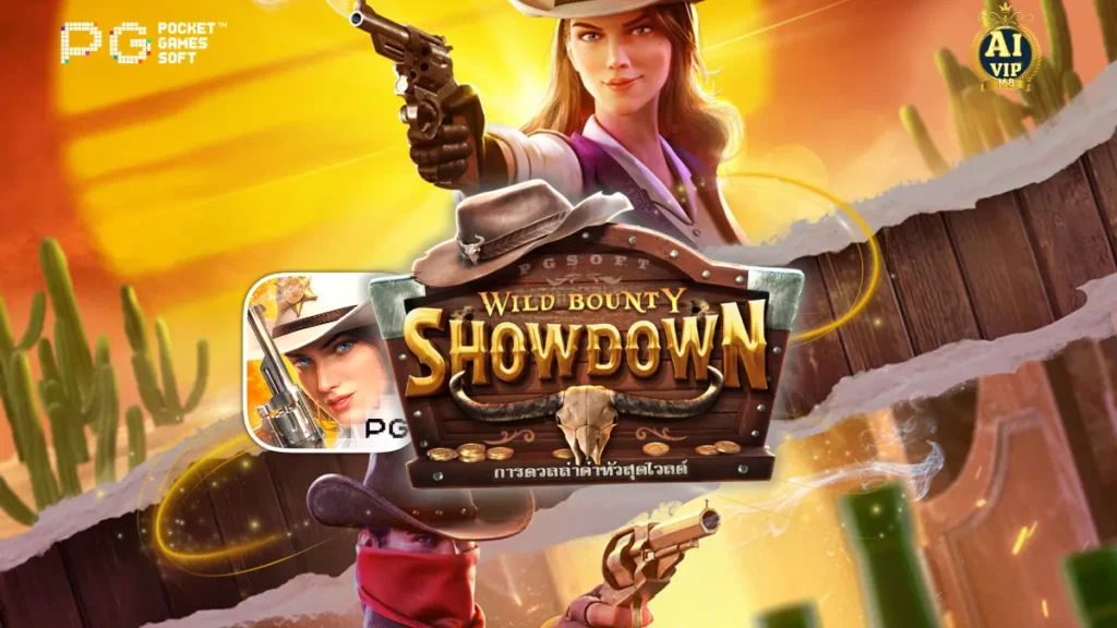 รีวิวเกม Wild Bounty Showdown
